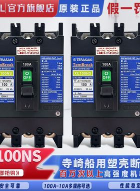 日本寺崎断路器 XE100NS XS30NB  XS50NB 30A/50A/60A/70A/80A 3P