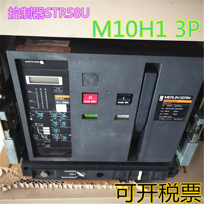 梅兰日兰框架断路器M10H1 3P 1000A控制器STR58U现货