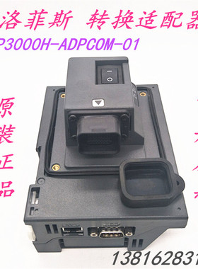 普洛菲斯AGP3000H-ADPCOM-01转换适配器PFXZGPADCM3H1