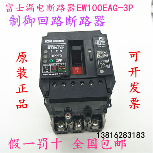 富士100a漏电断路器