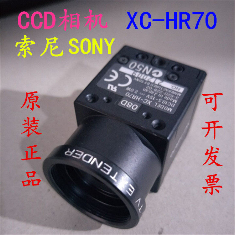 全新原装 索尼SONY正品CCD相机XC-HR70 08D