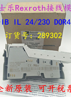 全新力士乐Rexroth模块R-IB IL 24/230 DOR4/W 订货号：289302