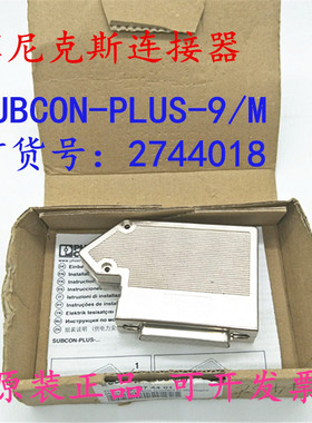 菲尼克斯连接器 SUBCON-PLUS 9/M - 2744018 总线连接器 现货