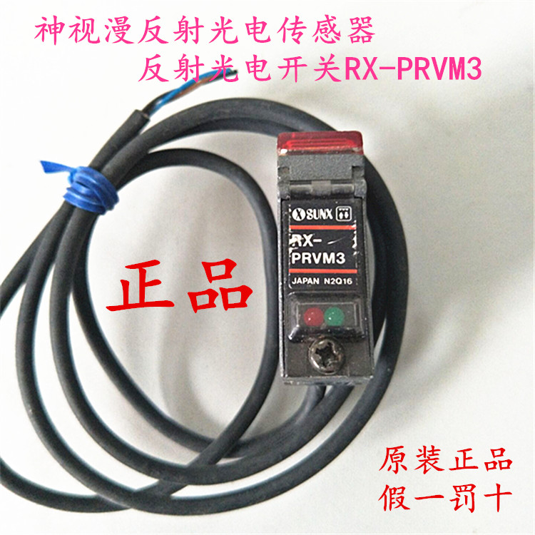 原装正品 SUNX 神视漫反射光电开关RX-PRVM3