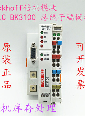 Beckhoff倍福模块 PLC BK3100 总线子端模块 总线耦合器 装机库存