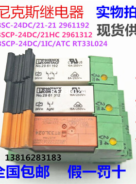 原装菲尼克斯继电器PLC-BSC-24DC 2961192，2961312，RT33L024