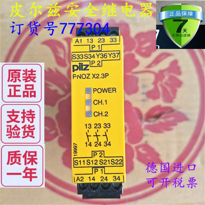 德国原装皮尔兹安全继电器PNOZ X2.3P 24VACDC 3n/o 订货号777304