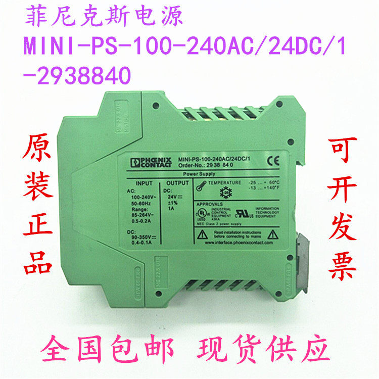 德国原装菲尼克斯电源2938840