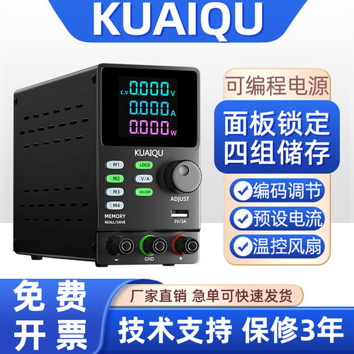 编程调控存储可调直流稳压电源