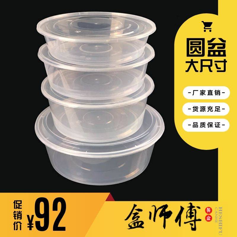 盒师傅圆形大尺寸圆盆海鲜打包盒圆形一次性餐盒带盖外卖龙虾加厚,餐饮具,一次性餐盒,淘宝优惠券,粉丝福利购,淘宝优惠卷