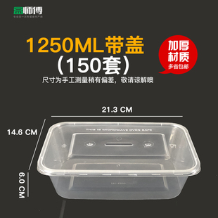 盒师傅1250ml1500长方形打包盒一次性方盒防盗扣加厚塑料饭盒火锅