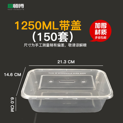师傅长方形打包盒加厚塑料