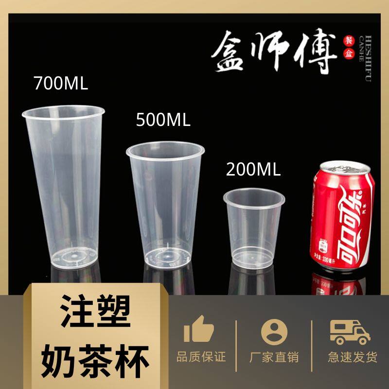 盒师傅一次性注塑饮水杯耐高温奶茶杯PP杯200ml加厚啤酒杯夜宵KTV