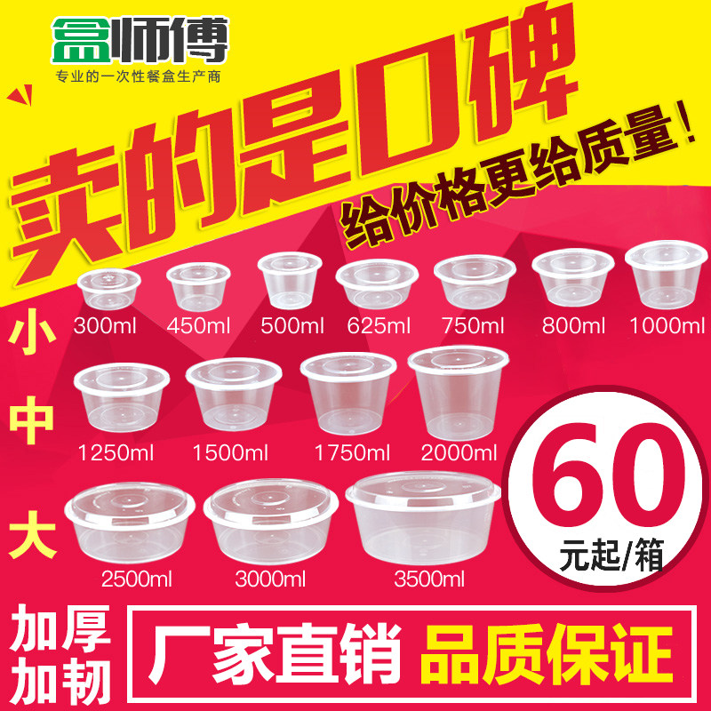 盒师傅一次性打包盒圆形汤碗塑料