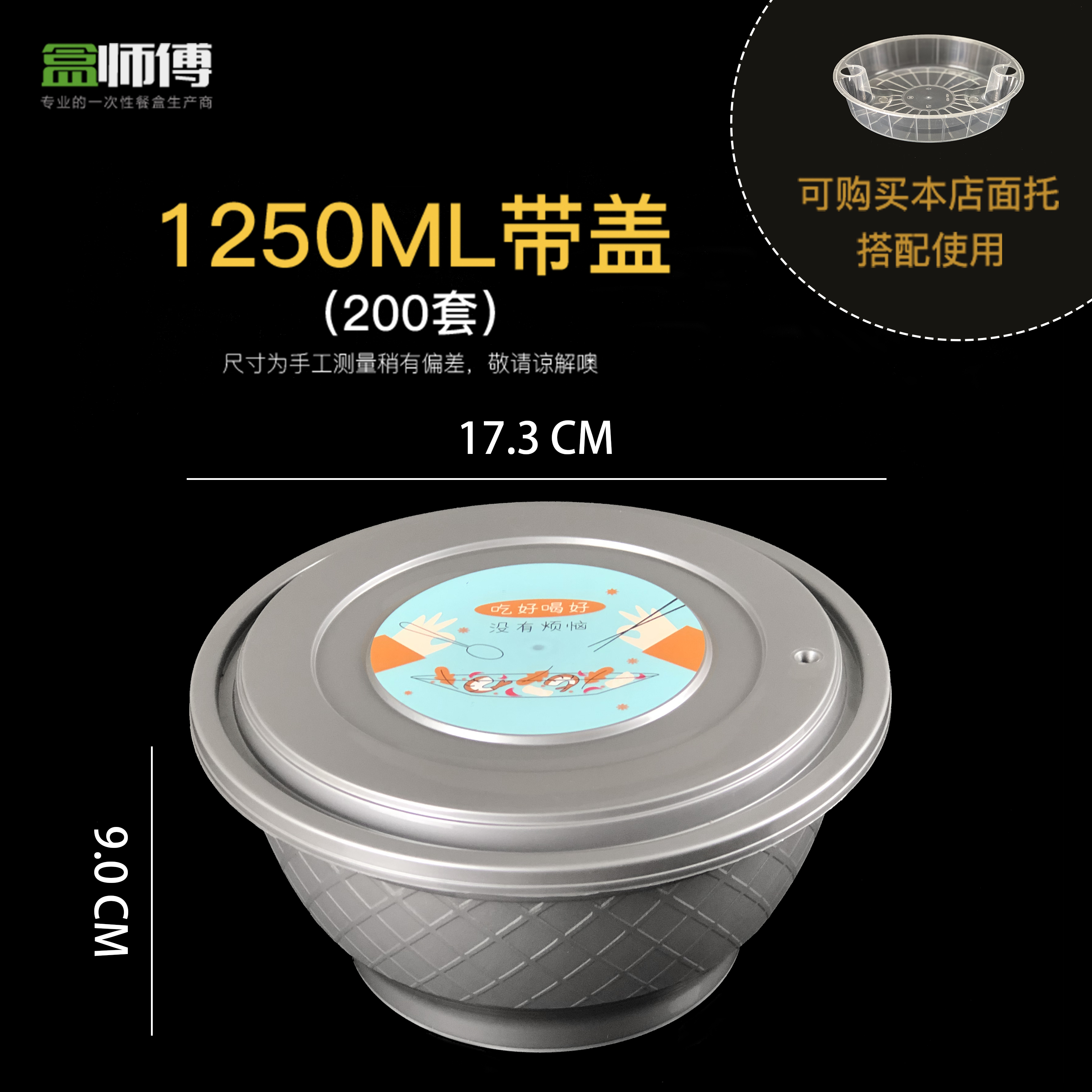 盒师傅半球形圆形打包盒汤面分离