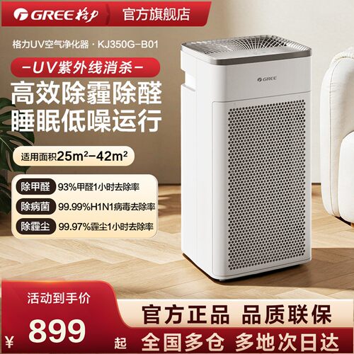 格力家用除甲醛二手烟空气净化器