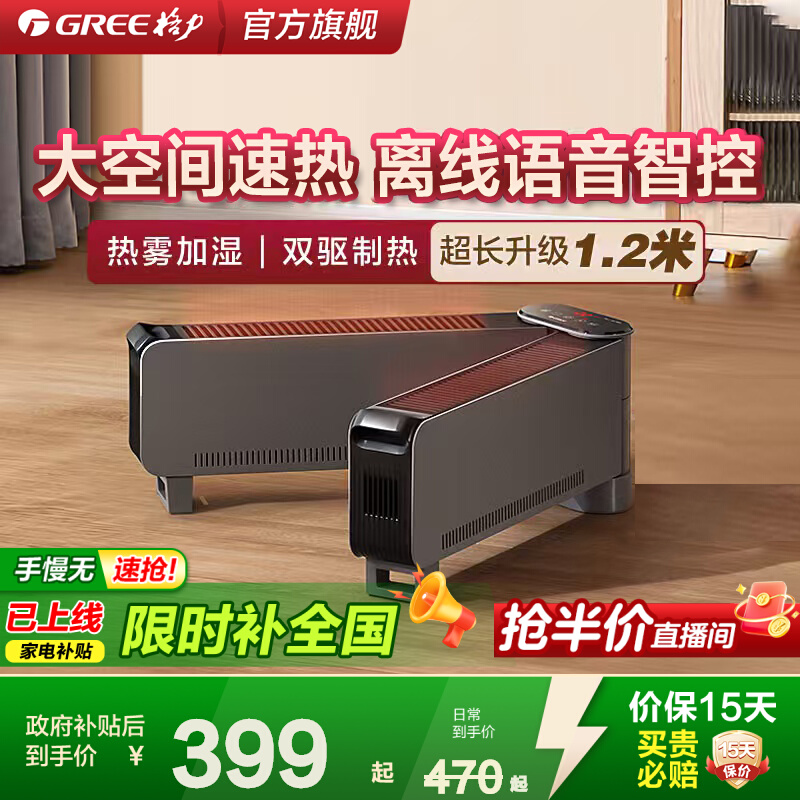 格力踢脚线取暖器家用地暖器折叠暖风供暖节能智能遥控速热电暖气