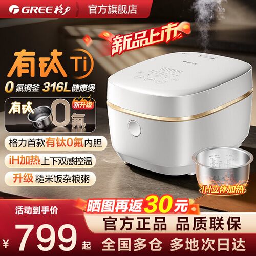 【2026新品】Gree/格力电饭煲有钛0氟IH加热多功能家用3L饭锅3027