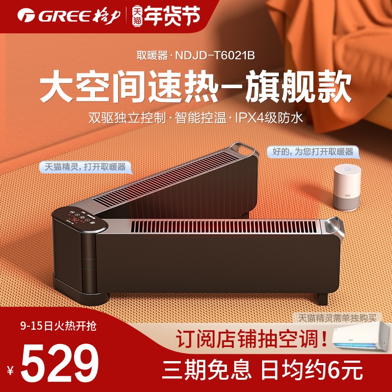 格力踢脚线取暖器家用地暖式折叠暖风机电节能智能遥控电暖气