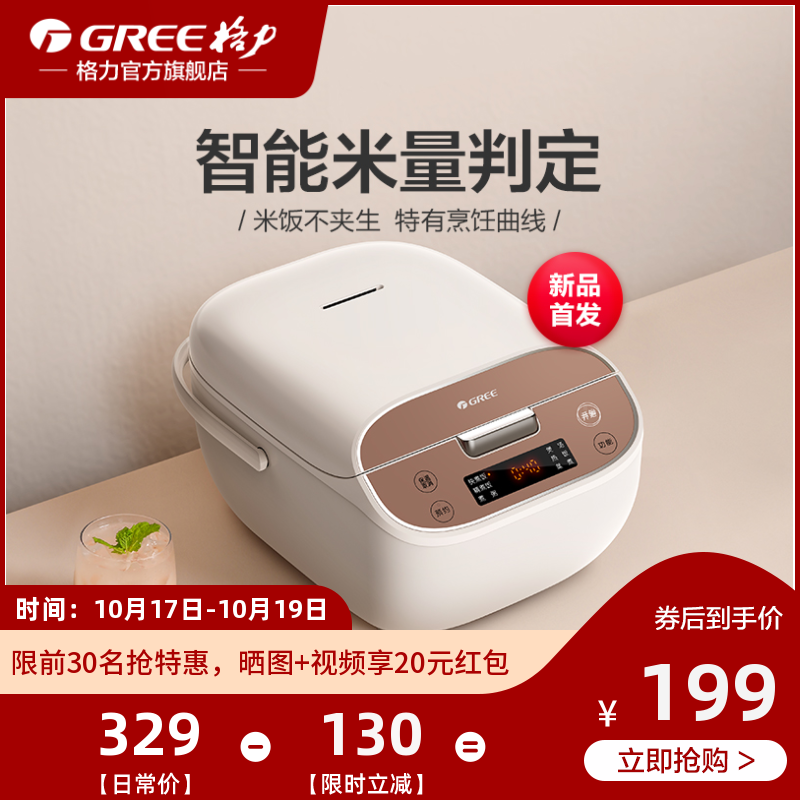 格力GDF-4026C电饭煲家用4L迷你小型多功能煮饭锅2-3-6-8人