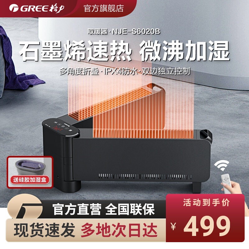 格力踢脚线取暖器家用地暖器折叠暖风机电节能智能遥控电暖气