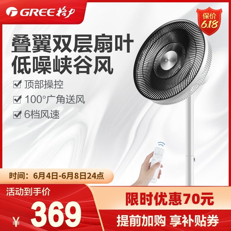 格力电风扇FDZ-35X61Bg7七叶静音大风量宿舍立式家用直流落地扇