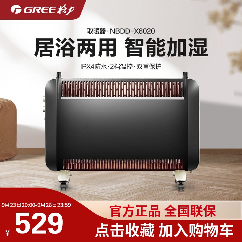 格力家用取暖器速熱防水鋁片發熱暖風機電暖器浴室可用快熱爐在類目 生活電器, 暖風機/取暖器中 - 來自Buy2taobao.com提供專業的淘寶代購服務