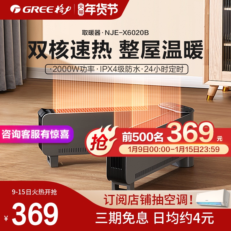 格力踢脚线取暖器家用电暖气取暖节能全屋暖风机客厅大面积电暖器