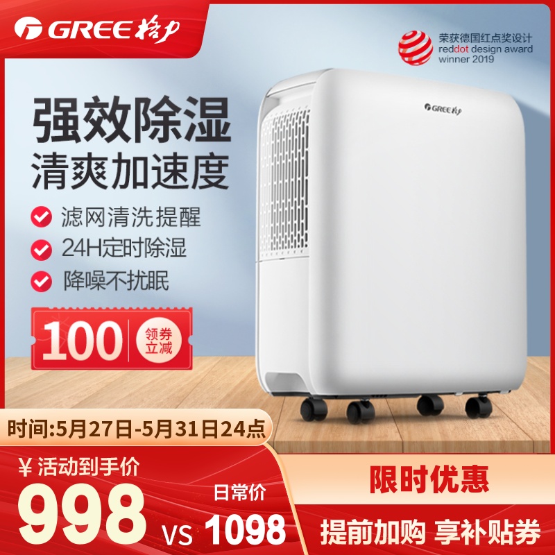 格力除湿机DH12EN家用小型卧室静音潮湿除湿器房间睡房干燥机抽湿
