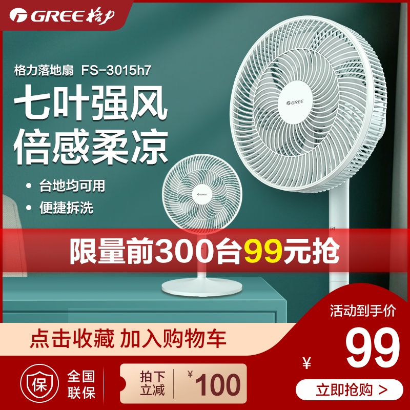 格力电风扇新品家用落地扇机械7扇叶大风量家用立式摇头静音风扇