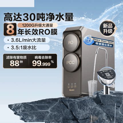 格力净水器家用直饮厨房过滤器RO滤芯反渗透净饮机1400G大流量