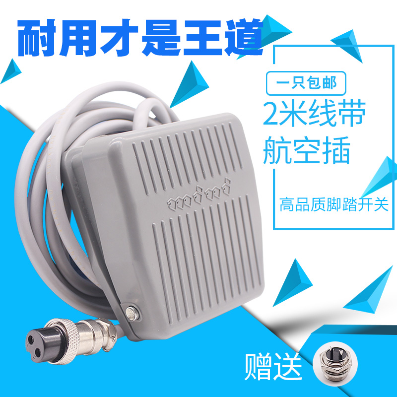 自复位脚踏开关带线2米踏板脚踩开关TFS-201带23芯航空插220V10A