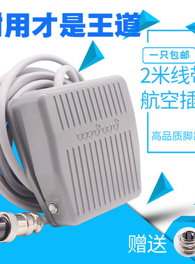 自复位脚踏开关带线2米踏板脚踩开关TFS-201带23芯航空插220V10A