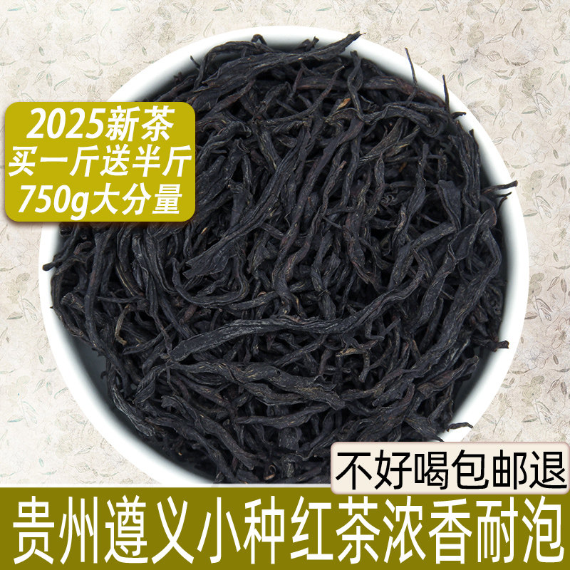 正山小种工夫红茶叶2025新茶叶贵州特产遵义红茶特级浓香型自己喝