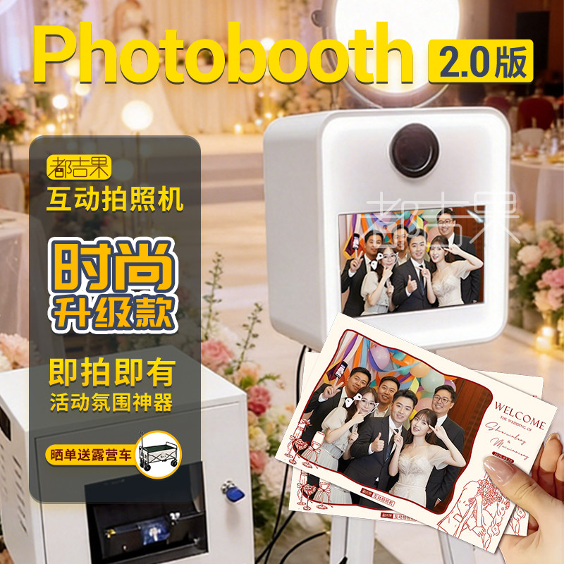都吉果photobooth婚礼互动拍照机搭配dnp热升华打印机ds620商用证件照大头贴即影即有现场活动自拍机rx1hs