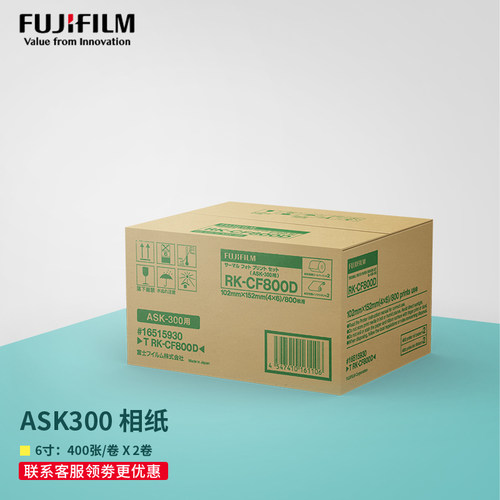 富士ASK300相纸热升华打印机相片打印纸色带耗材