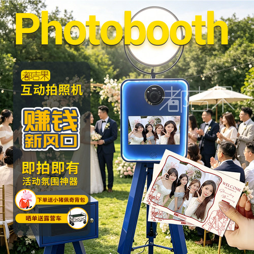 都吉果photobooth西式婚礼互动拍照机搭配dnp热升华打印机ds620即影即有RX1HS品牌活动门店展厅引流获客