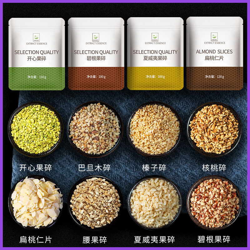 开心果碎榛子碧根夏威夷腰果巴旦木核桃仁碎烘焙蛋糕装饰旗舰店
