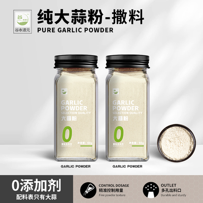 谷本道元食用纯大蒜香粉欧芹碎