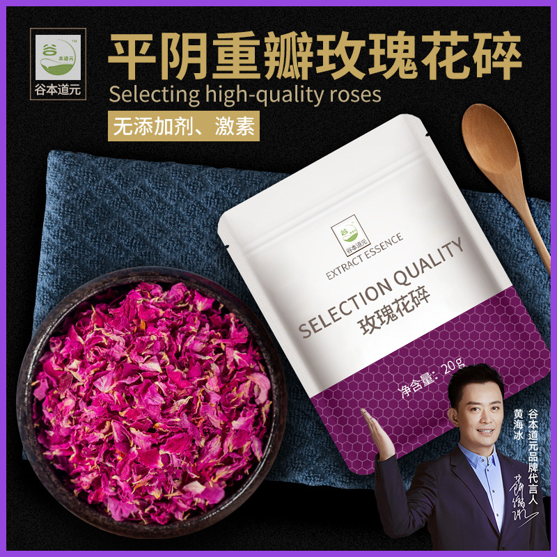 平阴玫瑰花瓣碎干烘焙可食用