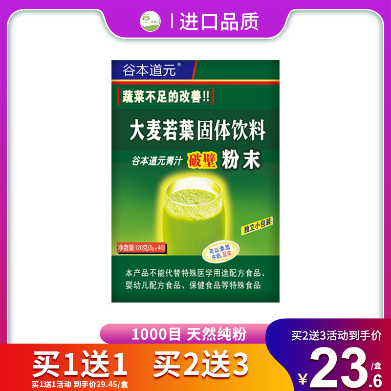 谷本道元大麦若叶青汁粉冲饮青汁纯粉酵素代餐粉正品非日本官方