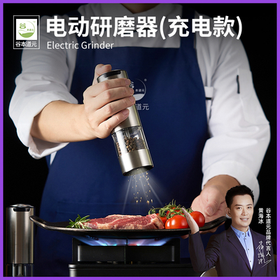 谷本道元不锈钢电动胡椒研磨器