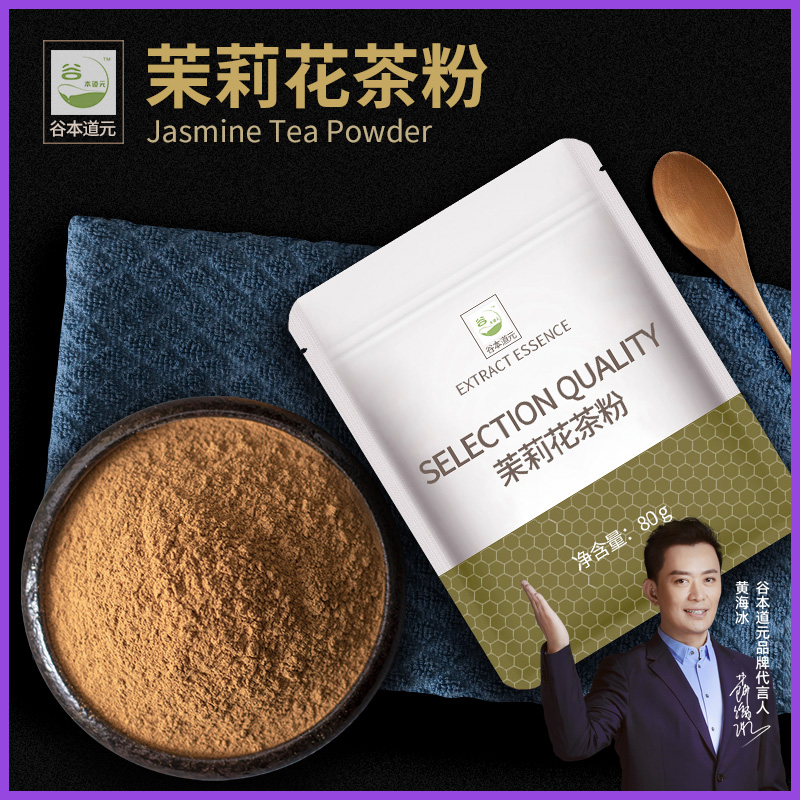 茉莉花茶粉饮品泡冷萃茶粉烘焙