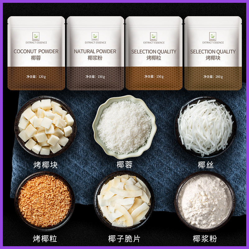 椰蓉丝条椰子脆片块即食干货零食黄金烤椰粒浆粉烘焙装饰专用商用