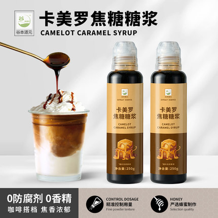 卡美罗焦糖糖浆烘焙淋酱商用奶茶玛奇朵蜂蜜调味拿铁咖啡伴侣专用