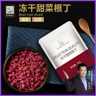 冻干甜菜根丁果蔬干即食水果干胡萝卜菠菜孢子甘蓝芦笋脱水蔬菜
