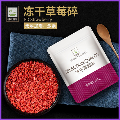 冻干草莓碎蛋糕甜品装饰原材料