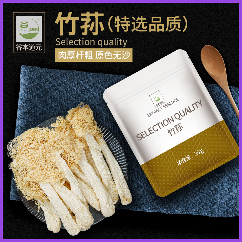 竹荪干货云南煲汤谷本道元