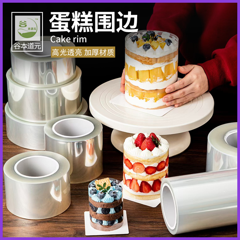 谷本道元食品级蛋糕围边彩丝带