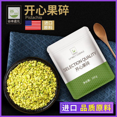 原味熟开心果仁碎烘焙商用蛋糕冰淇淋装饰坚果碎进口核桃2025新货